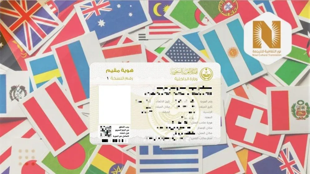 Languages Offered for Saudi iqama Translation Languages Offered for Saudi iqama Translation