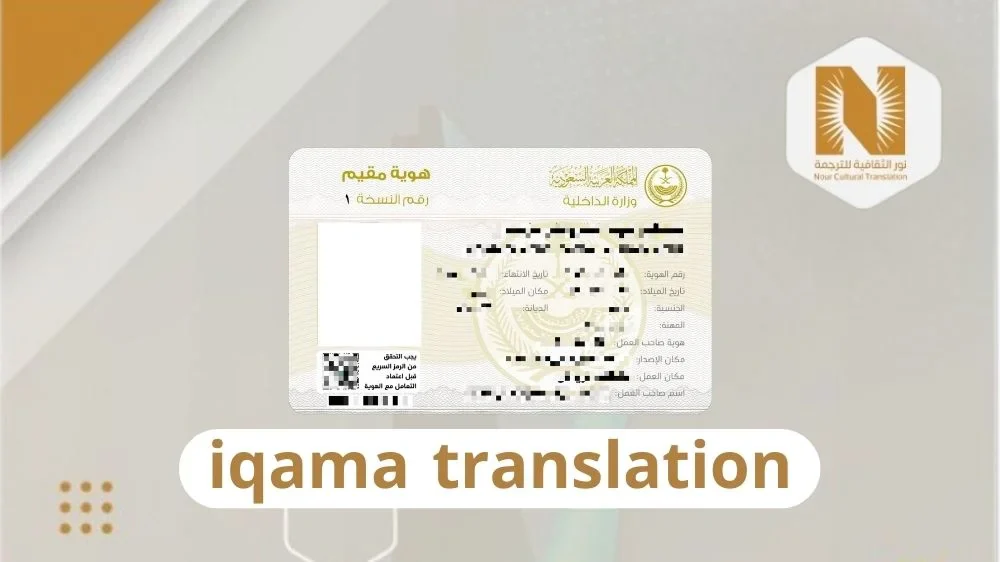 iqama translation