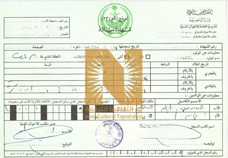 birth certificate translation